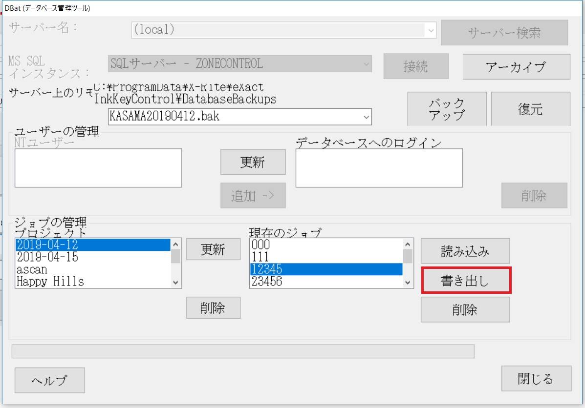 ジョブファイルの書き出し方